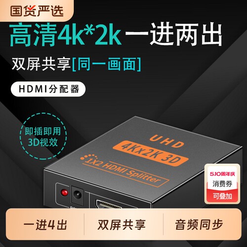 hdmi分配器1分2一进四出分频器4K高清视频电视机顶盒连接显示器
