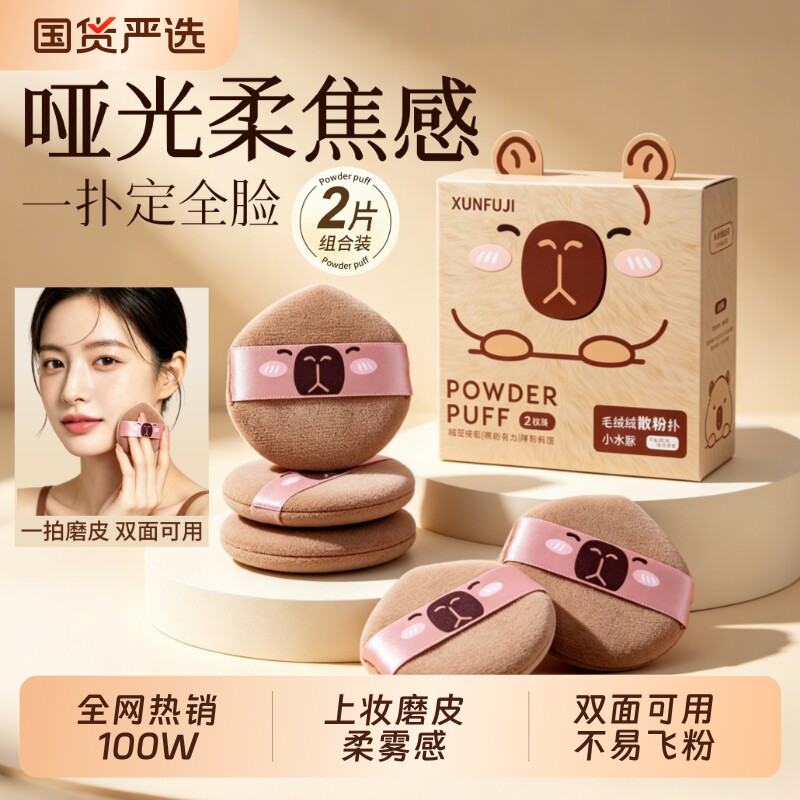 粉饼定妆散粉扑蜜粉植绒双面干用化妆师专用短绒腮红气垫粉扑海绵