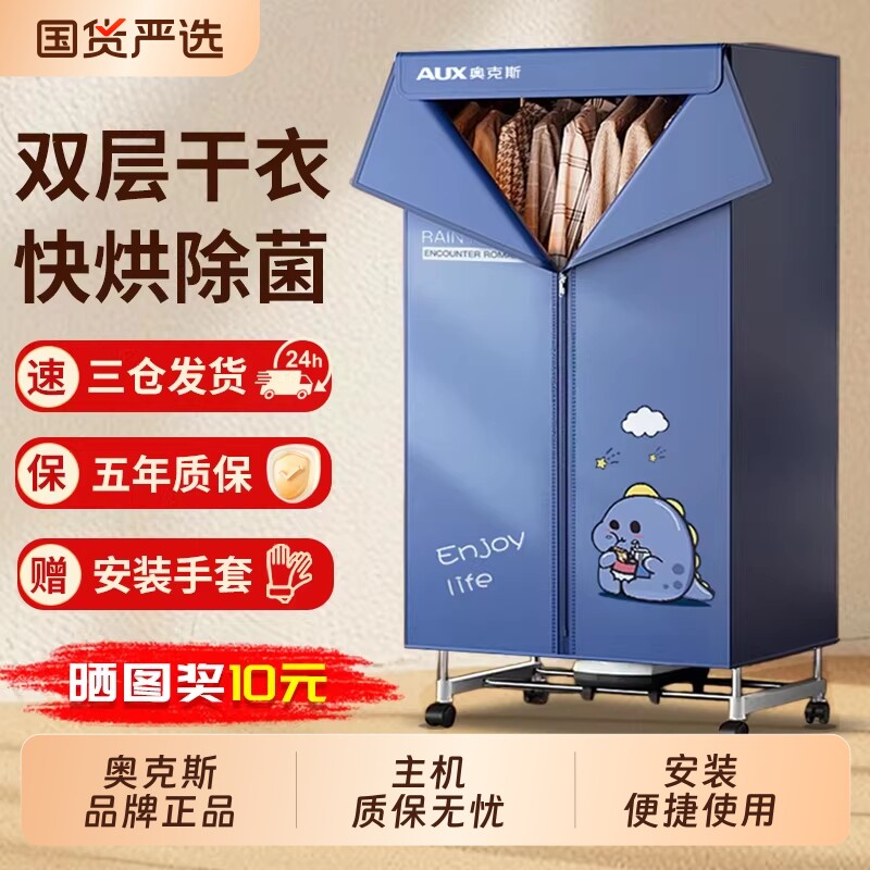 奥克斯家用烘干机烘衣服干衣机小型烘衣机可折叠宿舍风干衣柜新款