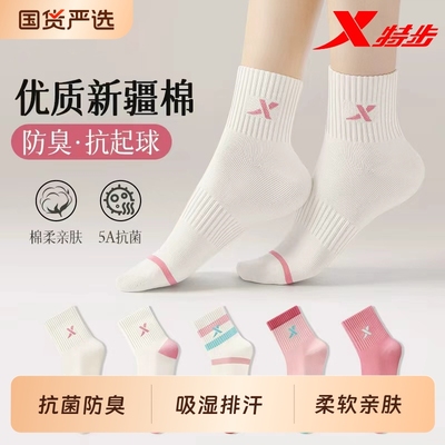 XTEP/特步袜子女款秋冬季抗菌防臭透气无骨百搭运动中筒袜防滑