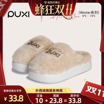 朴西毛绒保暖拖鞋|7天热卖上千件