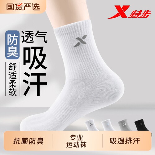 特步袜子运动袜男女中筒袜防臭抗菌透气吸汗防滑纯棉篮球跑步专业