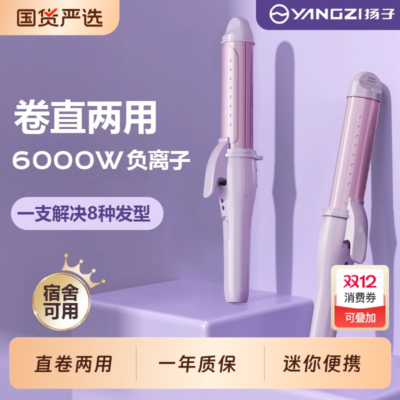 卷发棒卷直两用刘海夹板直发