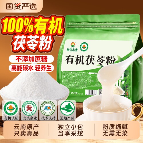 有机茯苓粉云南白茯苓干货中药材食用去湿泡水代餐正品官方旗舰店