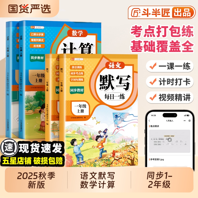 斗半匠语文默写数学计算能力训练