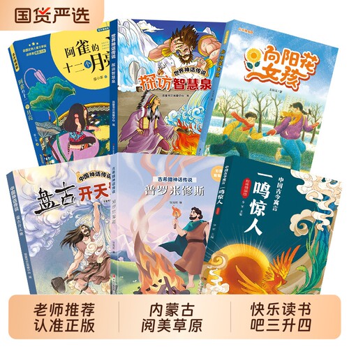 内蒙古阅美草原三升四年级课外书