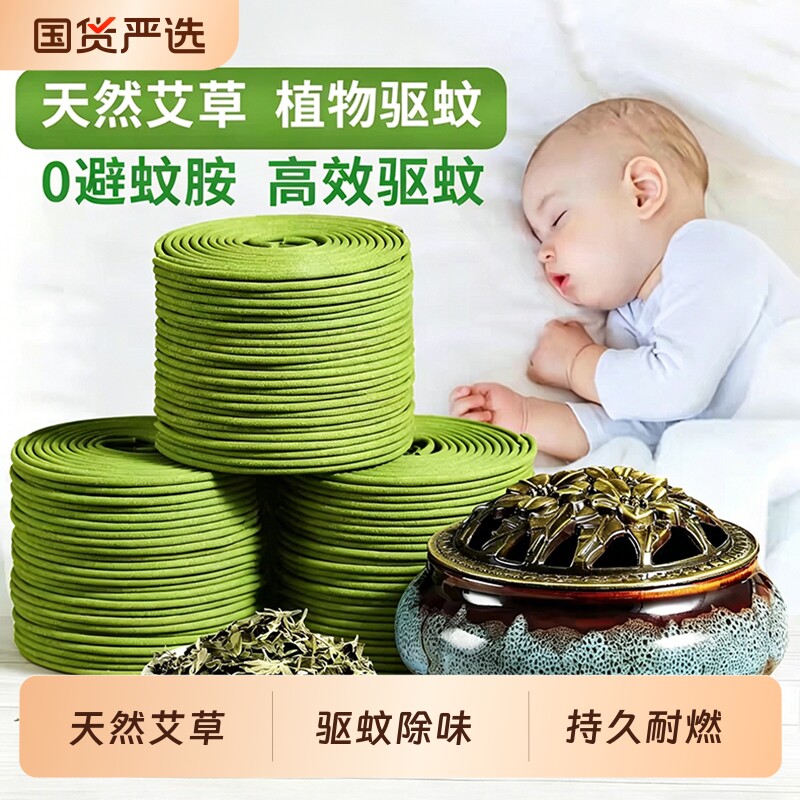 艾草蚊香檀香熏香家用房间户外庭院艾叶强力驱蚊香婴儿童孕妇专用