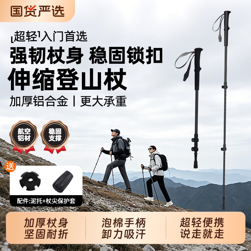 匡途铝合金登山杖超轻手杖多功能手杖可伸缩登山杖爬山户外防身棍