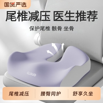 尾椎骨受伤保护尾骨办公护腰椅垫