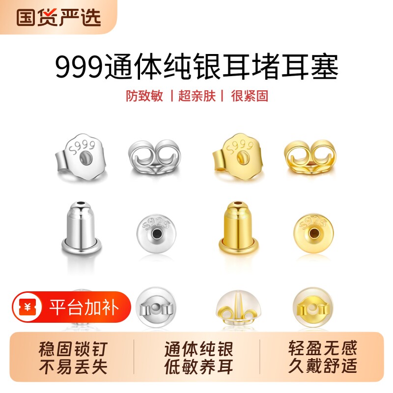 S999纯银耳堵防掉耳塞超紧耳钉后塞硅胶耳帽镀18k金耳饰配件塞子
