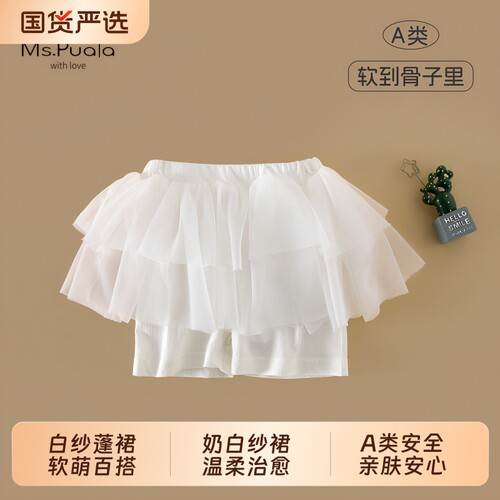 Ms.Puala女童短裤夏装韩版网纱裤裙2026新款女宝宝薄款五分裤白色