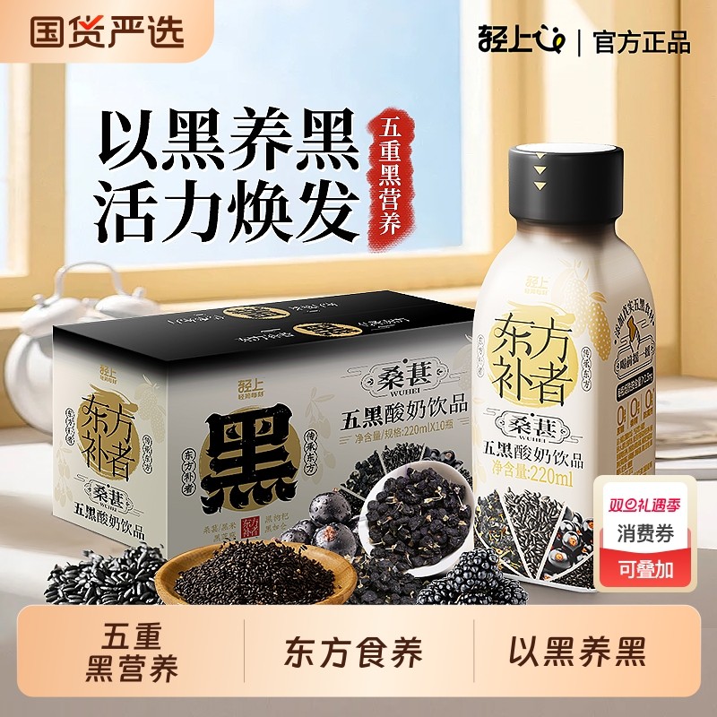 轻上桑葚五黑营养酸奶饮品220ml*30瓶官方旗舰店常温代餐