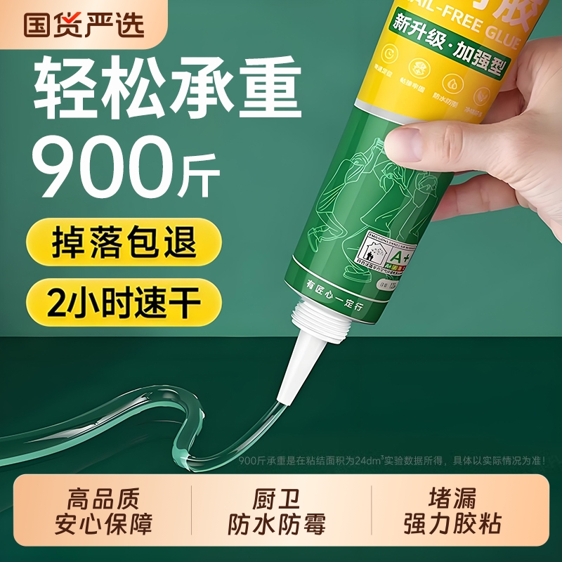 透明免钉胶超强力胶粘墙面置物架厨卫生间免打孔胶水玻璃胶密封胶