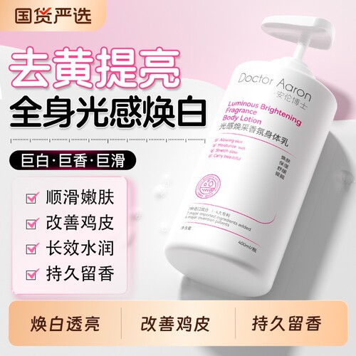 身体乳烟酰胺全身保湿补水持久留香24小时香体改善鸡皮肤身体滋润