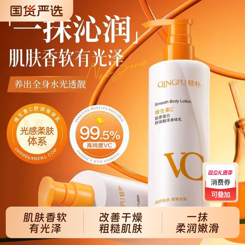 维生素c胶原蛋白身体乳保湿滋润女干燥持久留香VC润肤乳香体补水