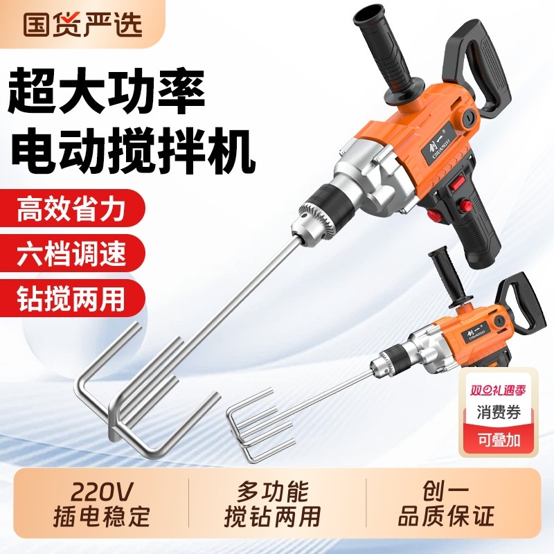 创一多功能打灰机电钻搅拌机飞机钻大功率油漆腻子粉水泥搅灰机