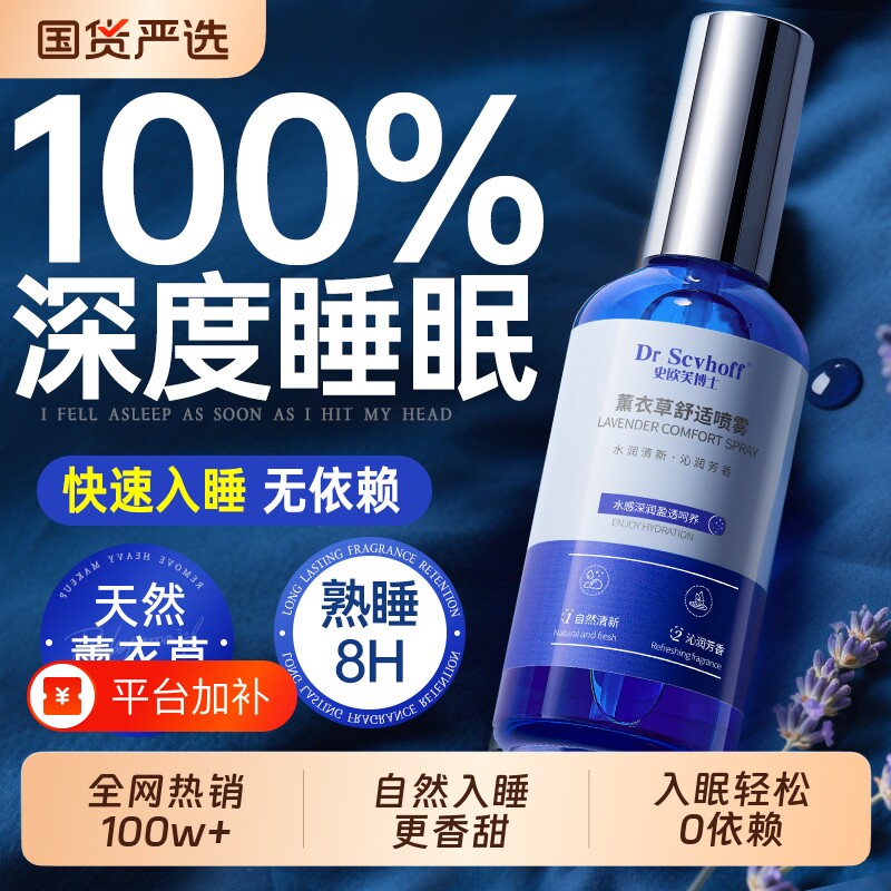 薰衣草香薰助眠睡眠喷雾安神香氛精油高级礼盒装失眠适用改善神器