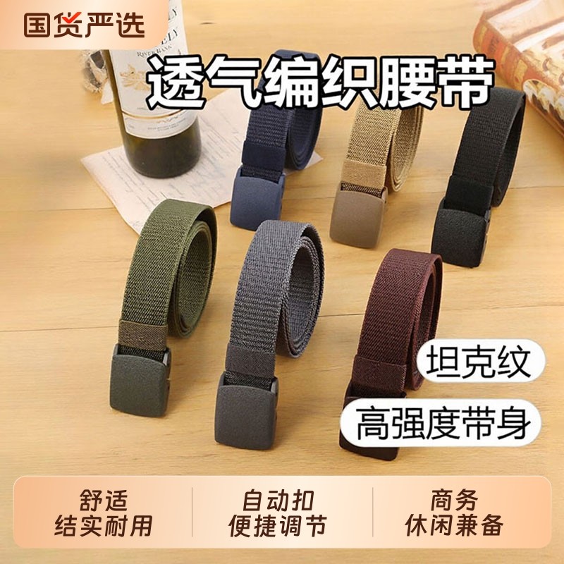 新款尼龙帆布腰带男士塑料扣编织皮带无金属过安检裤带百搭女结实