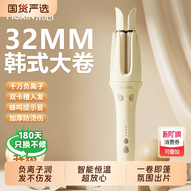 茉心32mm法式全自动卷发棒大波浪蛋卷负离子大卷定型持久两用家用