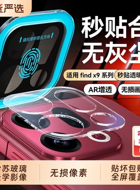 适用OPPOfindx9镜头膜OPPOreno15手机摄像头保护膜findx8s新款后置相机钢化玻璃8spro防爆防刮全包全覆盖贴膜
