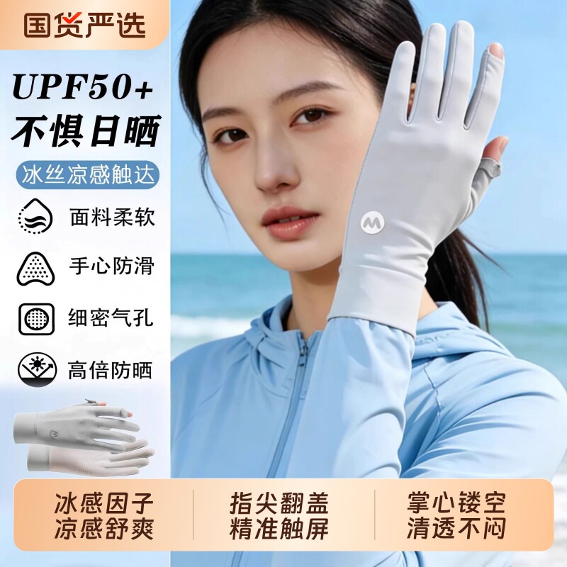 冰丝防晒手套女夏季薄款防紫外线开车骑行电动车用防滑袖套可触屏
