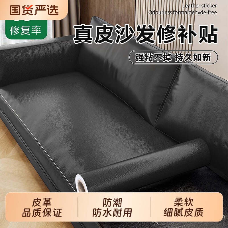真皮沙发修补自粘皮革修补贴皮破洞贴坐垫椅床换皮修复无痕补丁贴