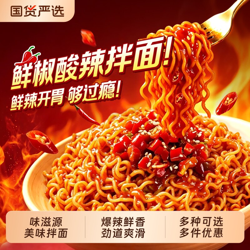 麻酱藤椒火鸡面西红柿鲜椒酸辣拌面方便面美食夜宵袋装意面香辣