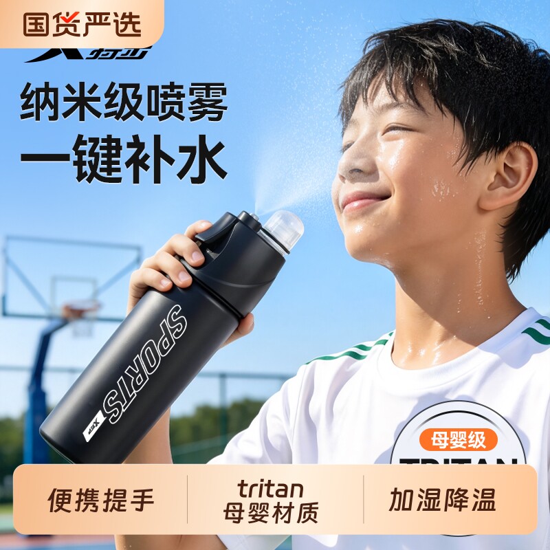 可喷可喝降温喷雾水杯特步正品图片