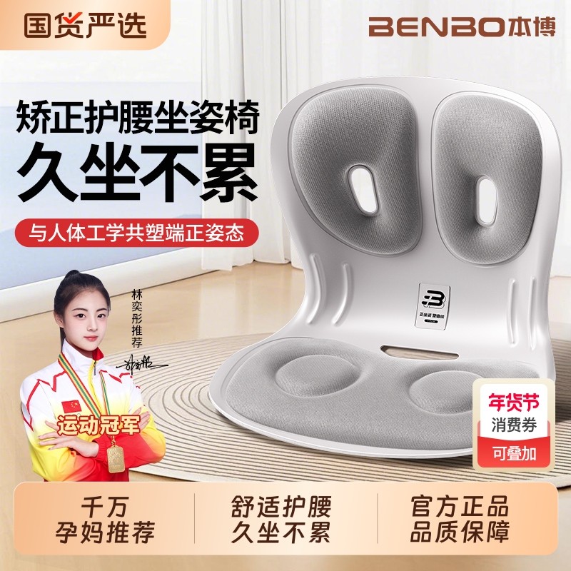 本博人体工学护腰坐垫久坐神器矫姿办公靠垫腰靠垫座椅支撑坐姿器,居家布艺,腰靠垫,淘宝优惠券,粉丝福利购,淘宝优惠卷