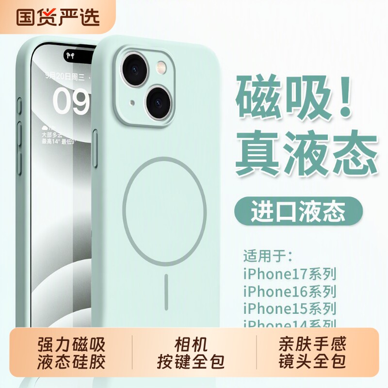 液态硅胶手机壳磁吸壳适用iphone15苹果17promax16新款17pro相机按键全包13情侣14pro简约高级感promax镜头图片