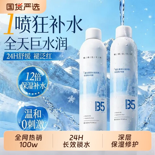 【商超爆卖】补水保湿喷雾