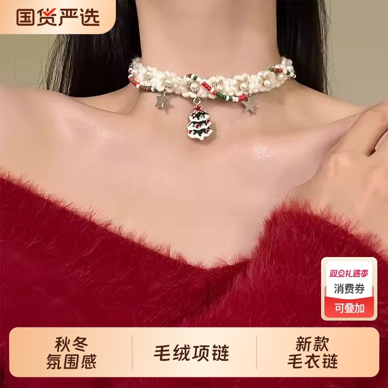 圣诞树串珠毛绒项链2025秋冬氛围感项圈小众高级感锁骨链毛衣链