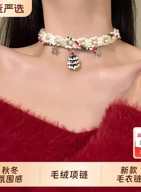 圣诞树串珠毛绒项链2025秋冬氛围感项圈小众高级感锁骨链毛衣链