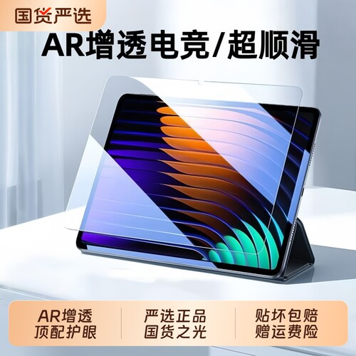 适用小米/红米平板钢化膜类纸膜