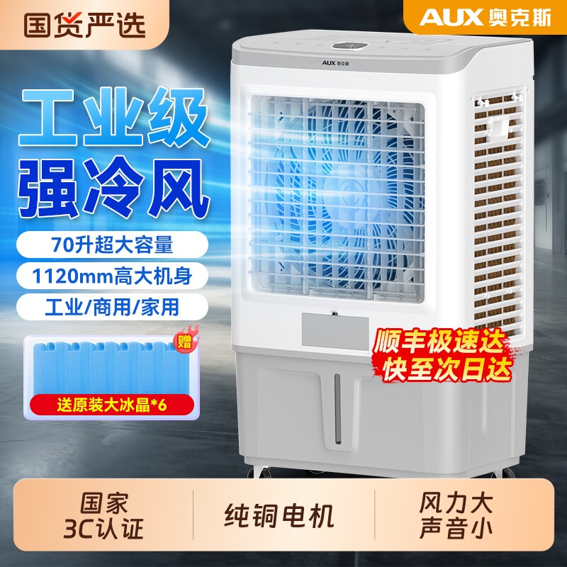 奥克斯工业冷风机家用空调扇移动制冷风扇加水小空调冷气扇水空调