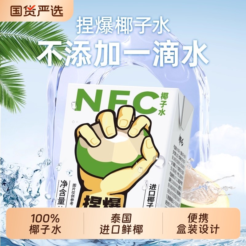 哪吒NFC百分百纯椰子水饮料椰子汁饮品泰国进口孕妇含电解质盒装