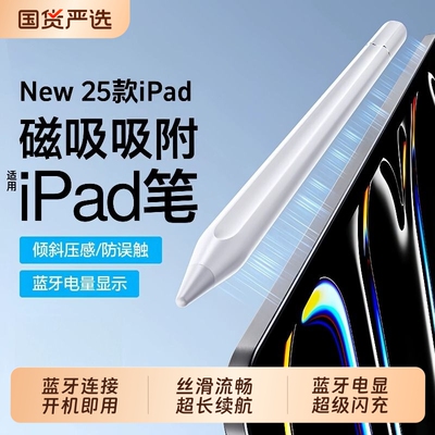 适用苹果applepencil二代电容笔一代ipad11平板蓝牙触控笔iPad Air8/Air7平板触屏笔pencilPro平替手写笔三代