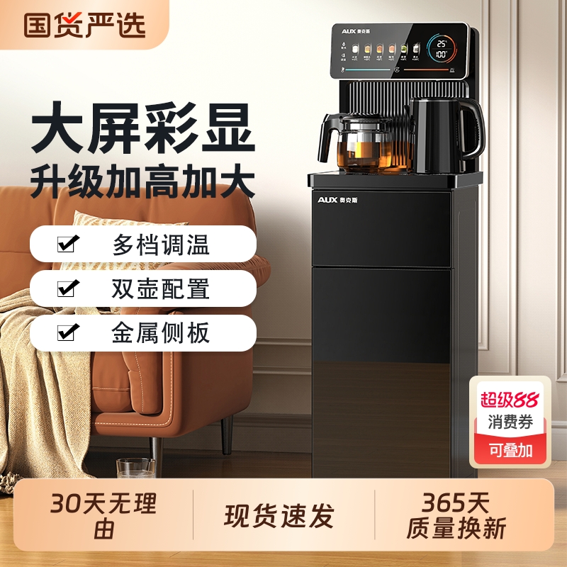 奥克斯茶吧机2025新款家用饮水机全自动智能下置水桶一体机制冷热