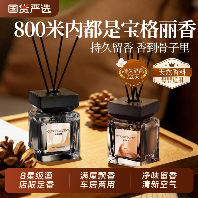 无火香薰水精油室内持久家用香男女生高级香氛卧室房间卫生间乌木