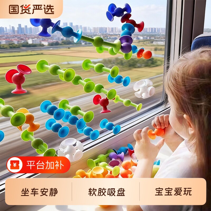 一岁半宝宝吸盘玩具吸吸乐高铁车载益智积木2026软胶坐车安静玩具