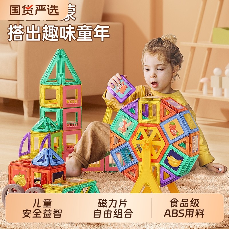 星涯磁力片积木智力开发儿童拼图宝宝3到6岁益智拼装玩具磁铁磁吸