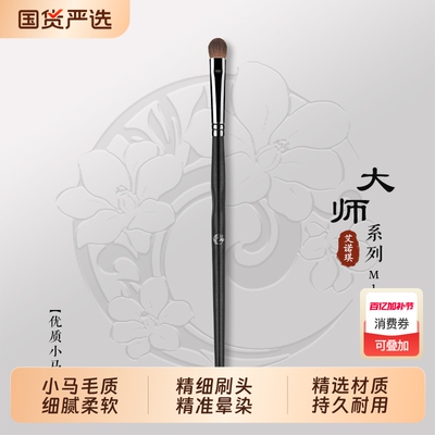 ENERGY/艾诺琪化妆刷 大师M124中号眼影刷马毛晕染刷美妆工具刷子
