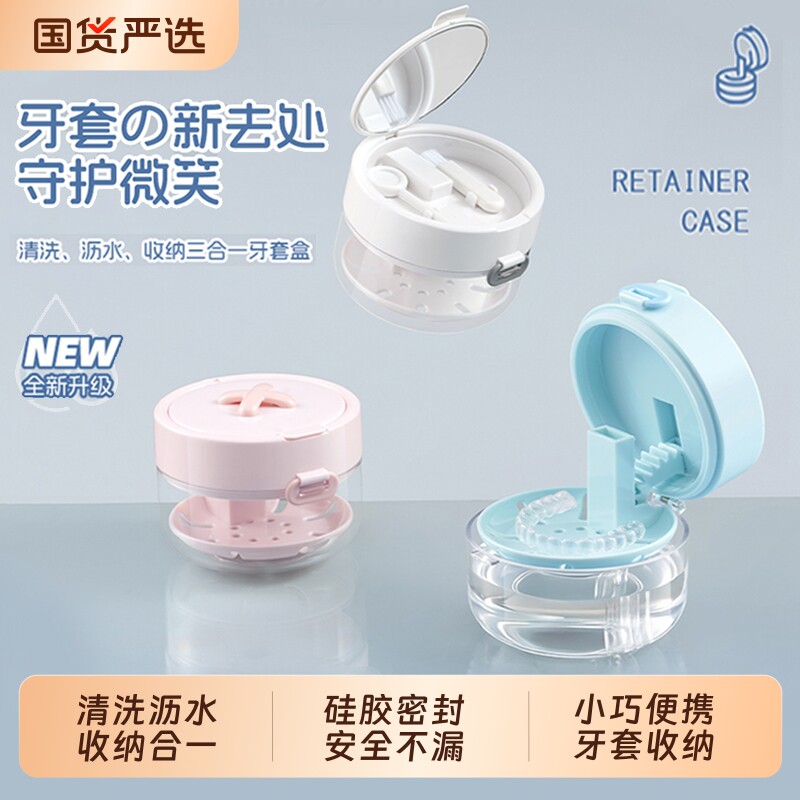 隐形牙套盒正畸保持器收纳盒牙齿矫正器假牙便携清洗盒清洁摘取