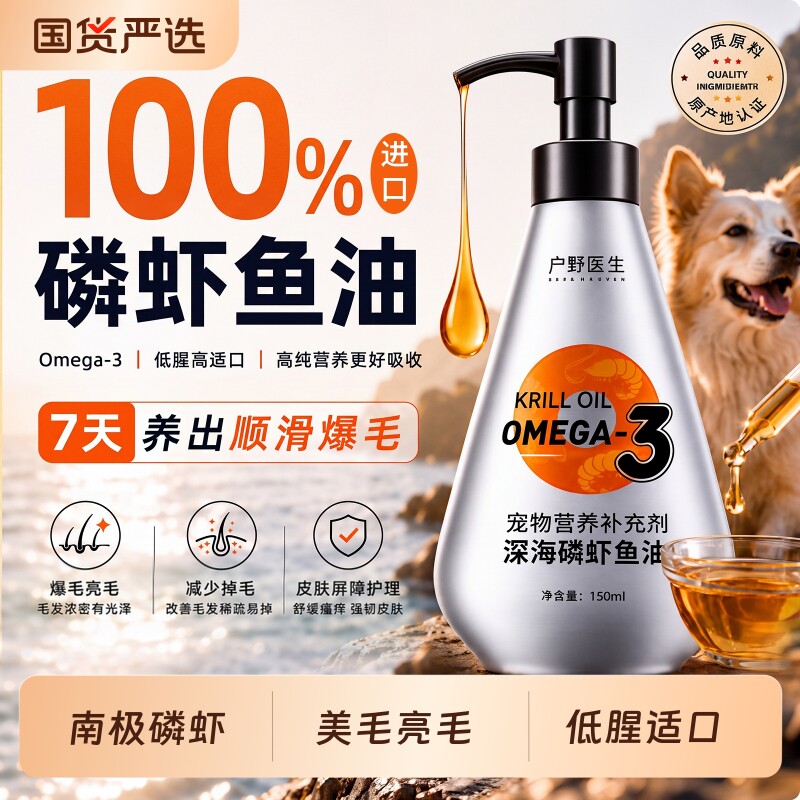 【狗狗专用】南极磷虾鱼油美爆毛图片