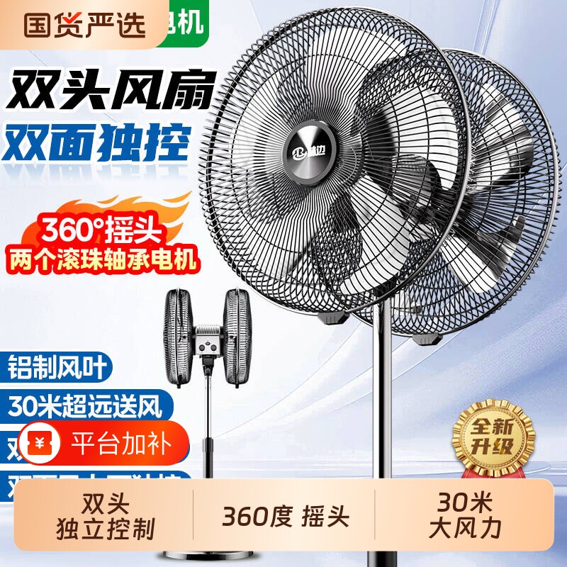 林边双头风扇工业扇360度旋转摇头强力大功率双面电风扇落地扇