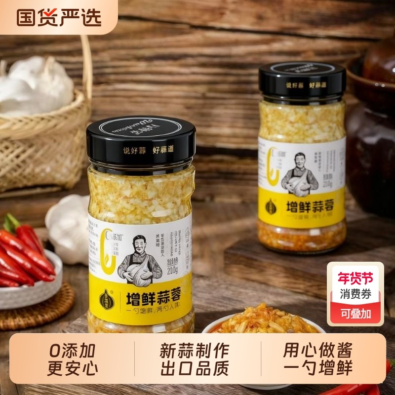 出口级0添加调味品增鲜蒜蓉无糖蒜蓉辣椒酱蒜泥酱海鲜烧烤好蒜道,粮油调味/速食/干货/烘焙,辣椒酱,淘宝优惠券,粉丝福利购,淘宝优惠卷