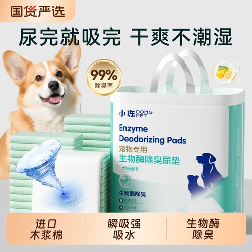 狗狗尿垫宠物加厚隔尿垫生物酶除臭吸水小狗尿片尿布一次性吸尿纸