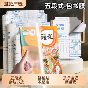 分段式包书皮16k自粘透明磨砂加厚防水书皮纸包装小学生一二三年级书膜书套初高中a4全套一体书壳课本保护套