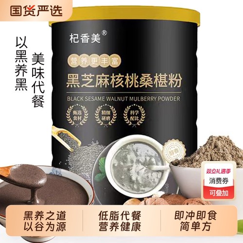 黑芝麻核桃桑葚粉500g现磨即食