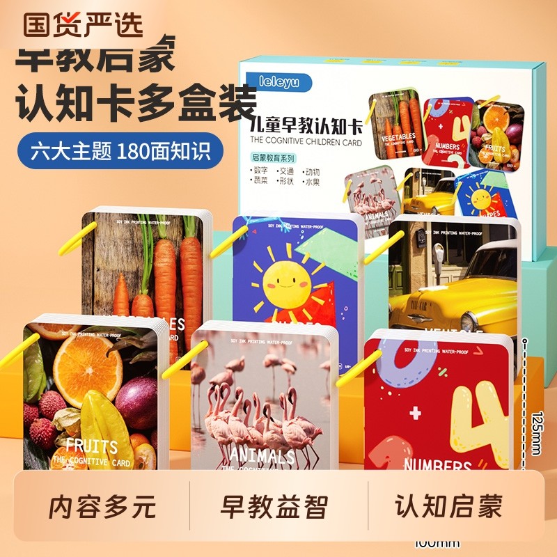 宝宝认知卡片婴幼儿早教启蒙书动物挂图数字识物儿童闪卡玩具益智